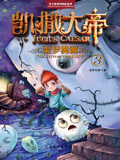 Cover image for 噩梦桃园